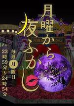 周一开始便熬夜