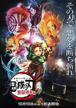 鬼灭之刃 无限列车篇