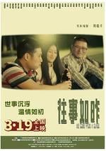 往事如昨