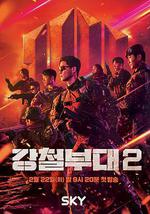 钢铁部队 第二季