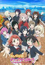 LoveLive! 虹咲学园学园偶像同好会 第二季