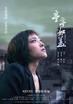 亭亭如盖