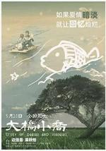 大桥小乔