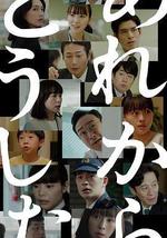 那之后怎样了