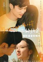 你的约定