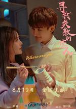 寻找消失的恋人