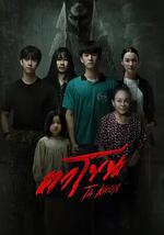 魔眼：被诅咒的面具