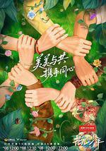 花儿与少年·同心季