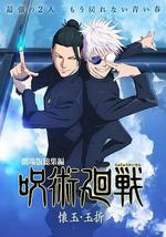 咒术回战 怀玉·玉折 总集篇