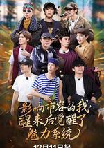 影响市容的我醒来后觉醒了魅力系统