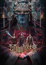 楚幽秘境