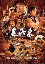 夏雨来