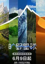 旷野星球