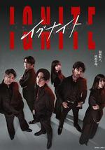 点燃 -法之无法者-