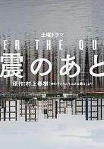 地震之后