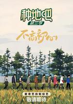 种地吧3