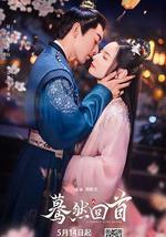 蓦然回首