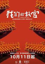 我们的故宫