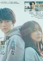 与奔驰于透明之夜的你，谈一场看不见的恋爱。