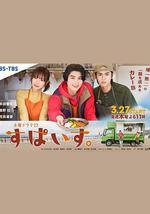 香辛料