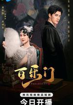 百乐门