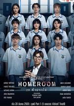 3年A班：从现在起，大家都是人质 泰国版