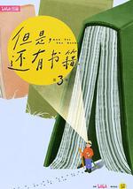但是还有书籍 第三季