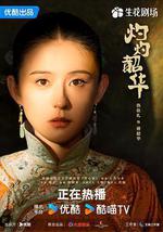 灼灼韶华