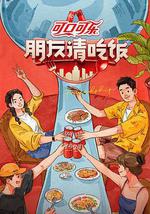 朋友请吃饭 第三季