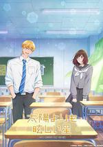 星辰光辉更胜太阳