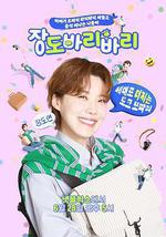 장도바리바리