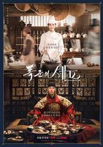暴君的厨师