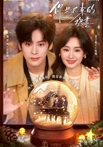 你是迟来的欢喜