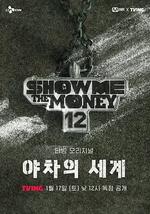 给我钱12: 夜叉的世界
