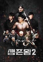 生存王: 部落战争2