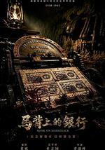 马背上的银行