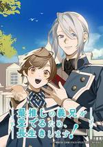 为了能长久地疼爱我最喜欢的义兄，我要健康长寿！