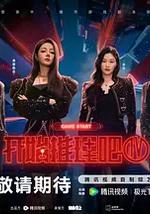开始推理吧 第四季