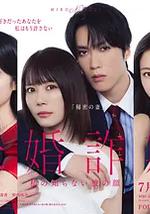未婚欺诈 我所不知他的真面目