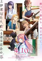 上伊那牡丹，酒醉身姿似百合花般