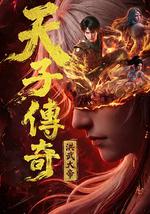天子传奇：洪武大帝