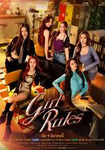 女生规则：禁爱游戏