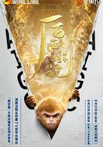 后西游记 第一季