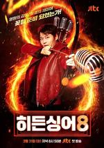 隐藏的歌手 第八季