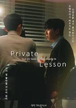 私人课程