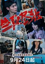 生死尽头