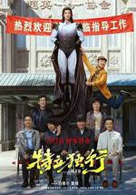 特立独行
