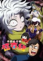 Let's Go 怪奇组
