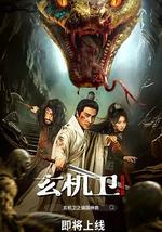 大明玄机卫之镇国神鼎