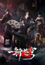 一斩苍穹